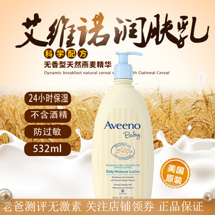 美国Aveen艾维诺天然燕麦保湿 补水滋润肤乳液532ml婴儿宝宝身体乳