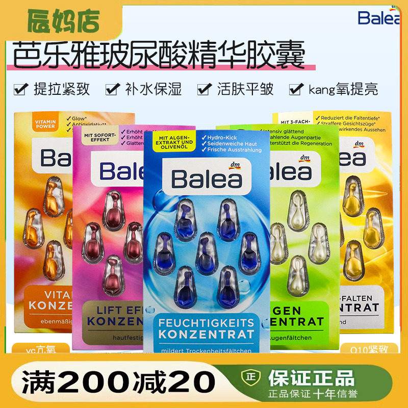 保湿补水提拉紧致芭乐雅细纹胶囊