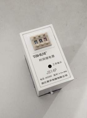 浙江泰华 时间继电器 JS14P 延时继电器 0.1-99H