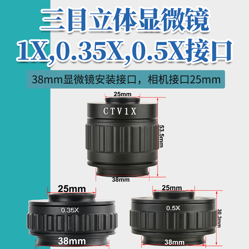 .5X/0.35X三目立体显微镜接口