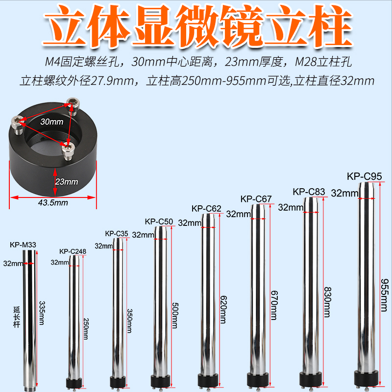 25-95cm长电子显微镜立柱
