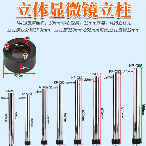 25-95cm长电子显微镜立柱