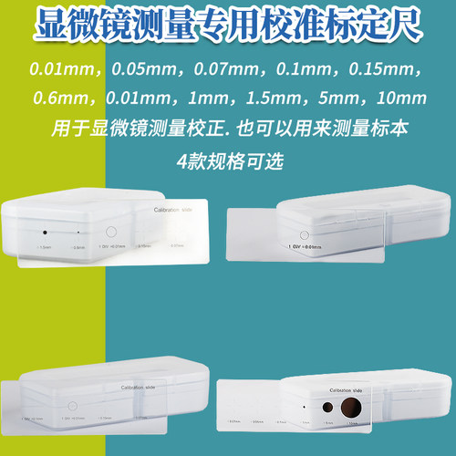 包邮 0.01mm-10mm电子显微镜校准刻度尺 金相显微镜测量测微尺