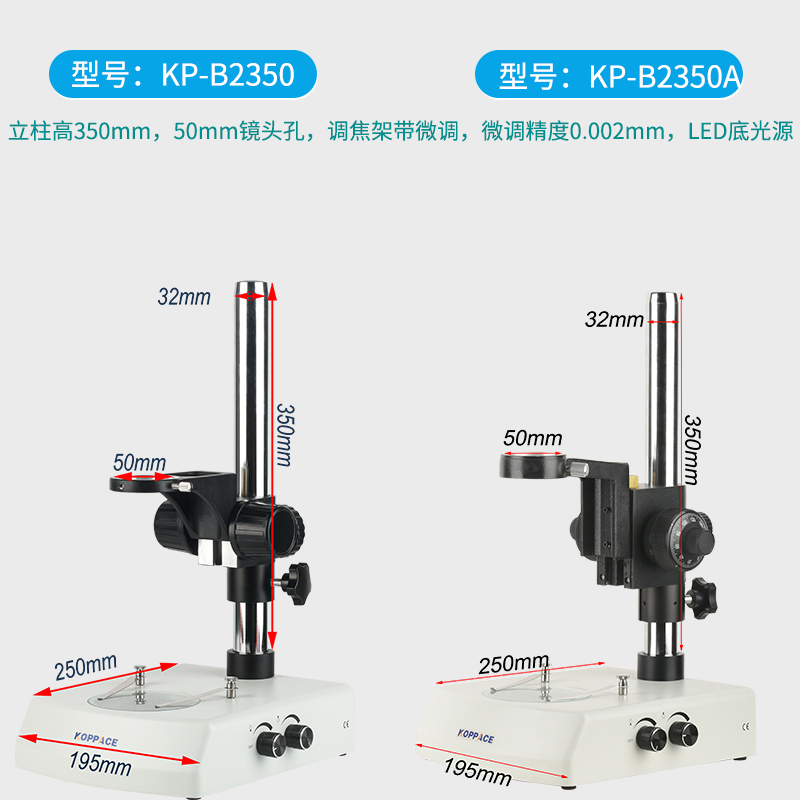 包邮 立体显微镜支架 立柱高350mm 镜头孔径50mmLED底光源