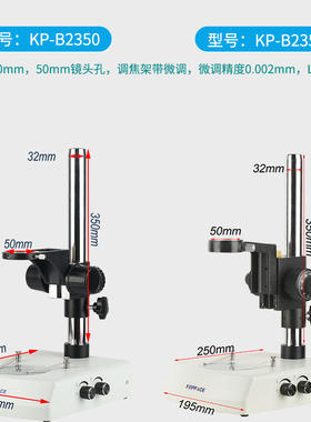 包邮 立体显微镜支架 立柱高350mm 镜头孔径50mmLED底光源