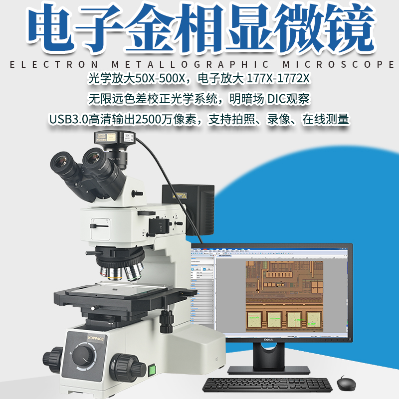 包邮 2500万像素金相电子显微镜50X-500X观察组织材料分析晶粒度