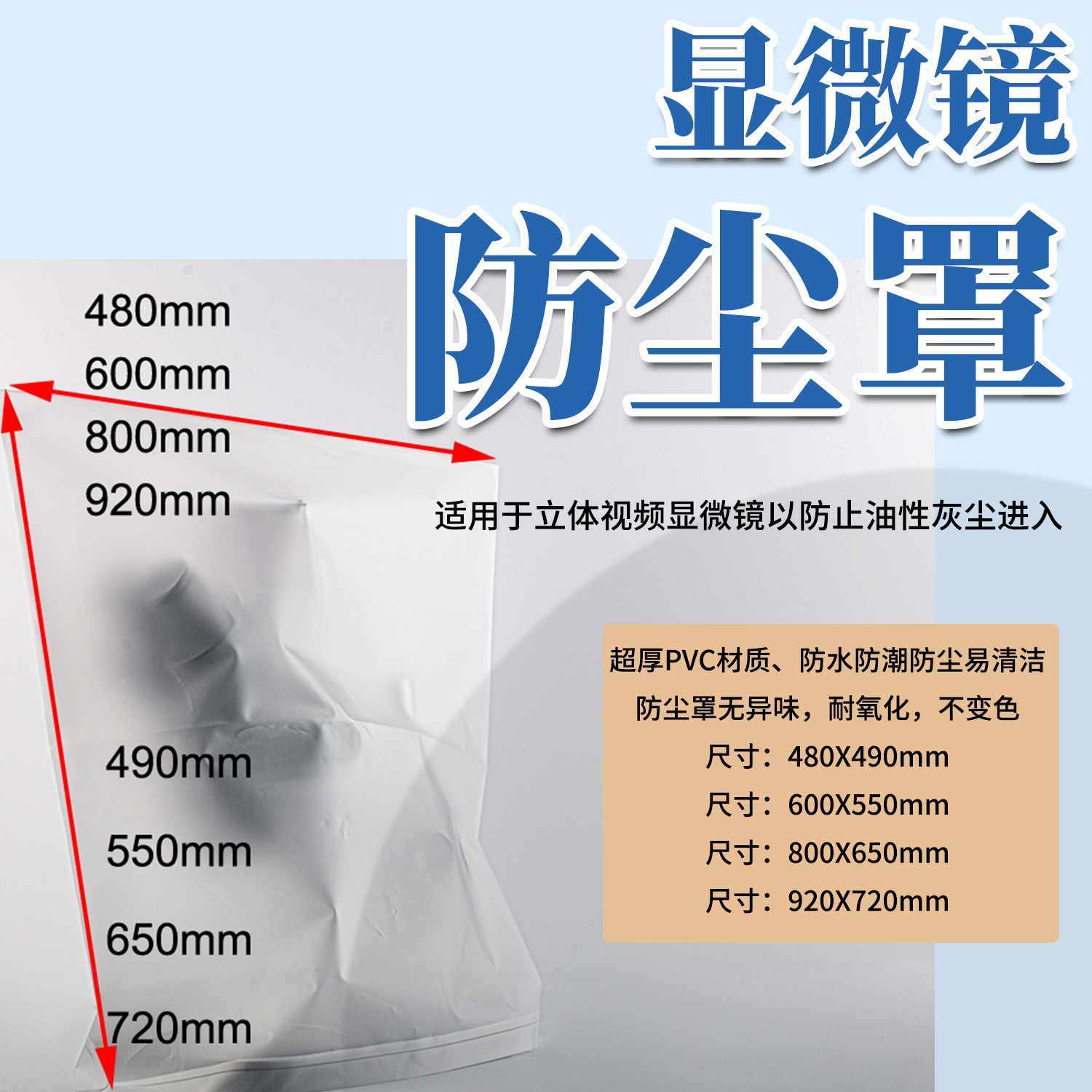 新品 大尺寸480-920mm显微镜防尘罩保护罩 立体显微镜防潮防灰尘