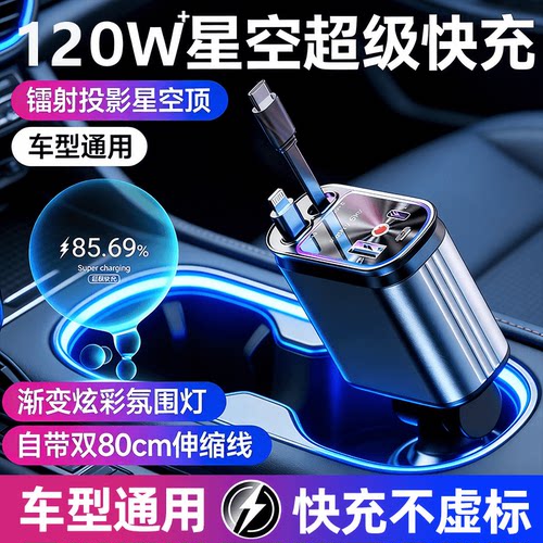 120W伸缩线车载充电器安卓苹果