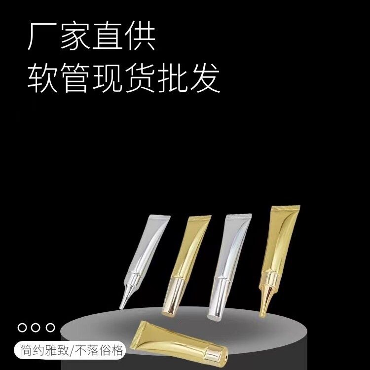 10ml10g护肤品化妆品软管眼霜BBcc霜药膏精华素试用装等分装现货