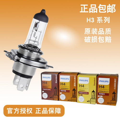 飞利浦正品H4双丝卤素远近光大灯灯泡12/24v60/55W 包邮12342