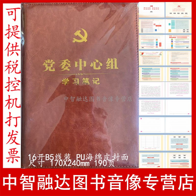 2025新版党委中心组学习笔记党委理论中心组党组党员学习笔记本