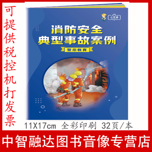 消防安全典型事故案例警示教育