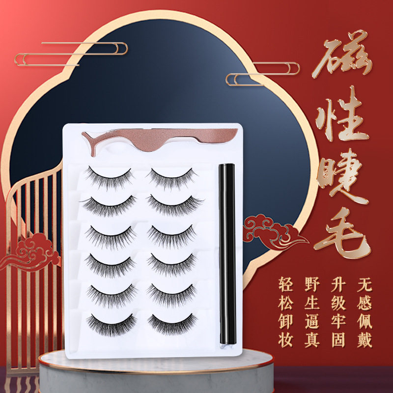 磁吸假睫毛套装魔力笔无磁块假睫毛自然一笔吸附仿真六对睫毛