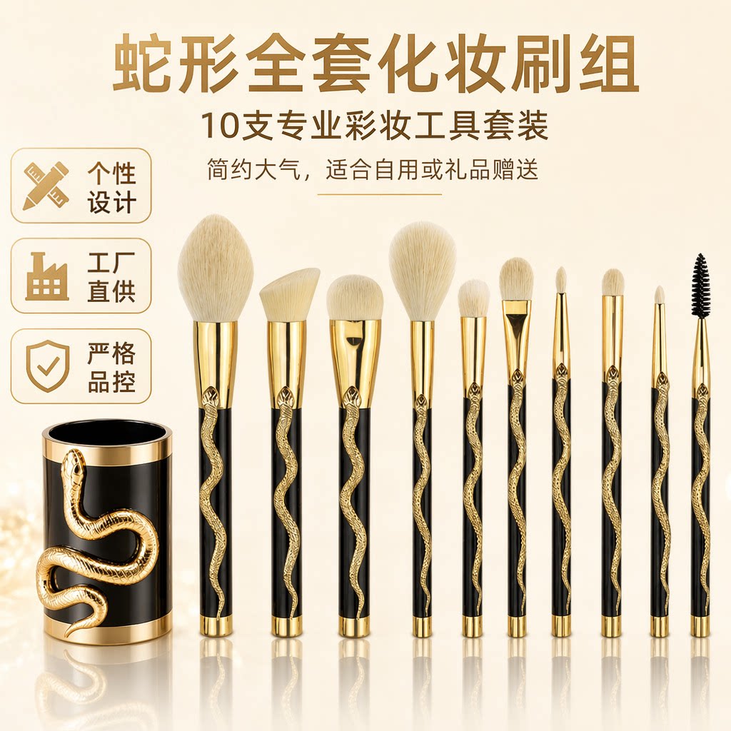 bdellium tools蛇化妆刷