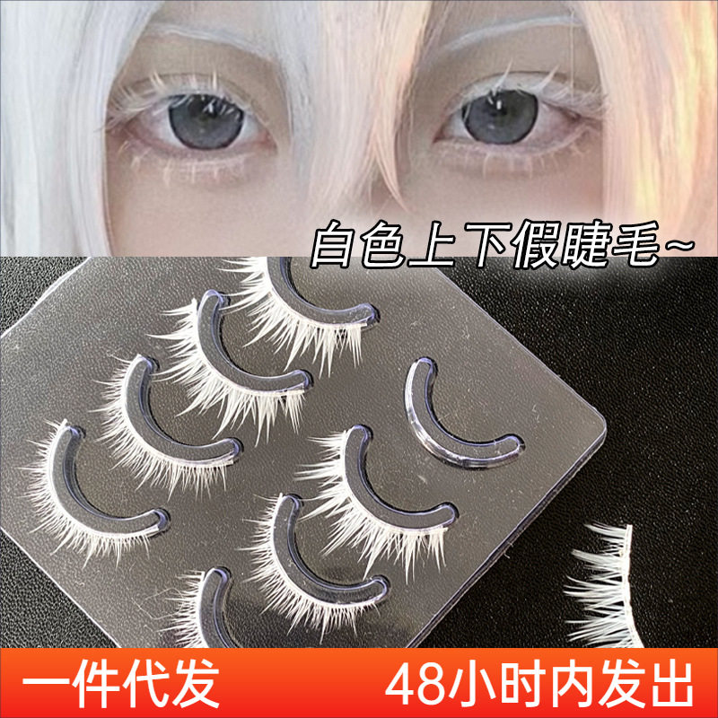 白色假睫毛三枝彩W-11硬梗COS妆下睫毛浓密小恶魔舞台妆漫画眼妆