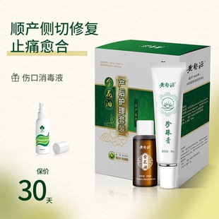 金花油产后侧切伤口护理软膏剖腹产修复加快愈合止痛防疤缝线排异