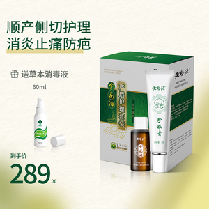 金花油产后侧切伤口护理软膏剖腹产修复加快愈合止痛防疤缝线排异