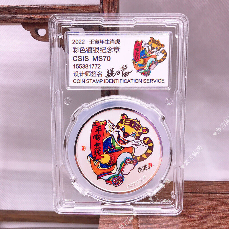 2022年虎年生肖虎 彩色镀银币纪念章
