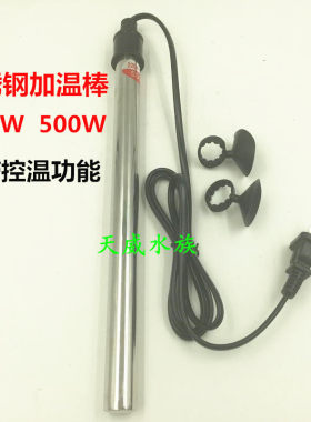 不锈钢鱼缸加温棒不带单调节促销