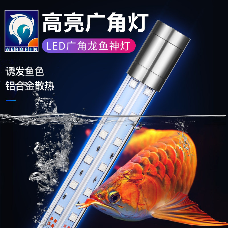 龙鱼发色灯增艳灯艾诺芬神灯