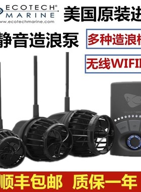 美国Ecotech造浪泵MP10 MP40 MP60 新款静音强力变频造流泵