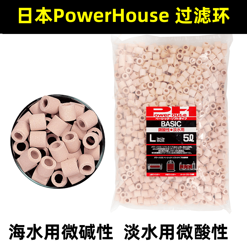 日本PowerHouse基础版进口PH滤材微弱酸水草硝化净水培菌过滤鱼缸