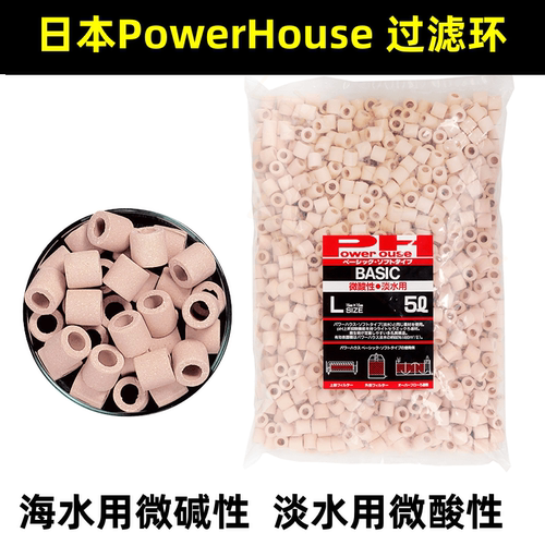 PowerHouse培菌过滤环微酸微碱