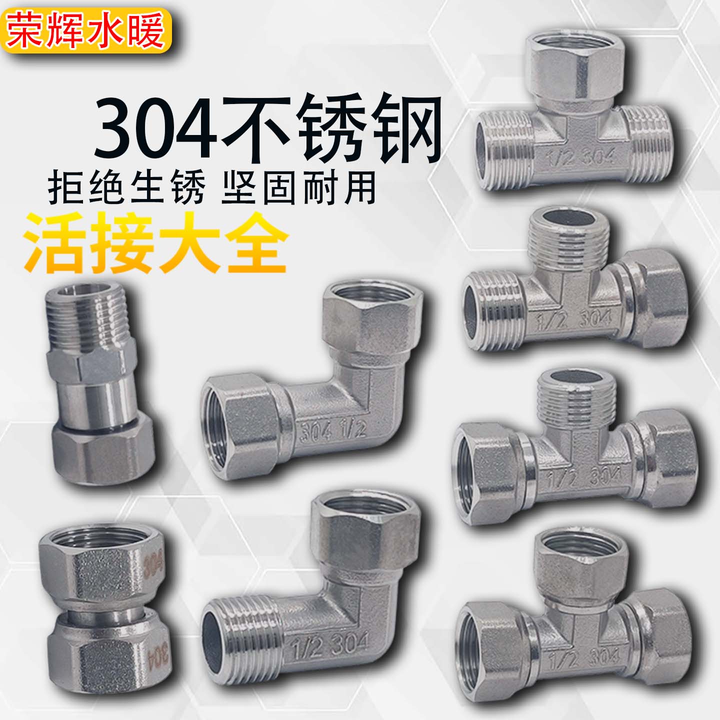 304不锈钢活接头三通大通径内外丝活直接双内牙活接弯头4分6分1/2