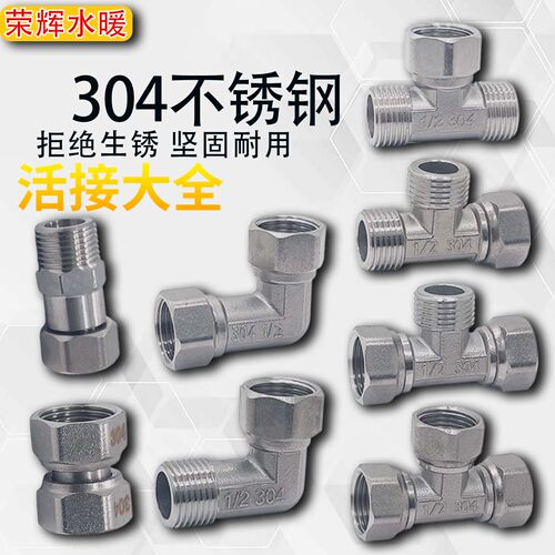 304不锈钢活接头三通弯头直接