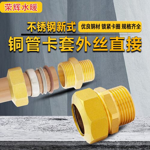 新式卡套外丝集热器铜接头