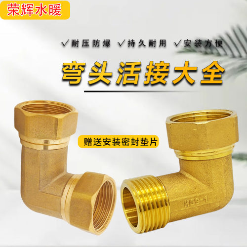 全铜双内丝活接弯头外丝活动