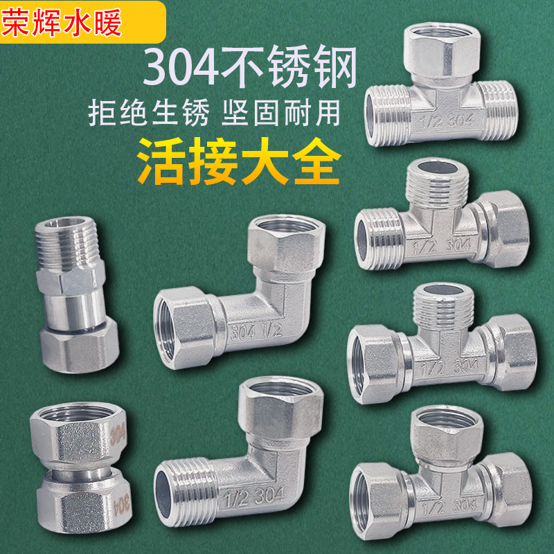 304不锈钢活接头三通弯头直接