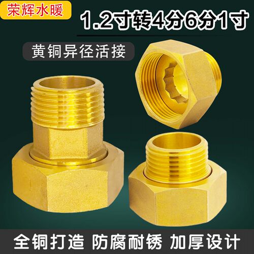 DN32转4分6分1寸25水表活接