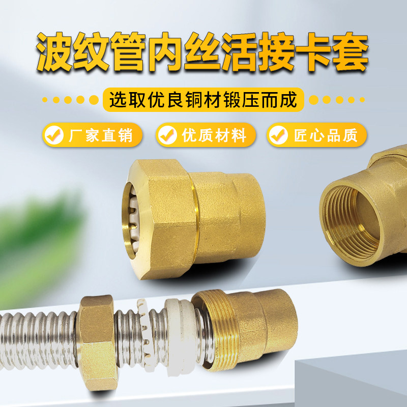 不锈钢波纹管燃气管天然气管专用卡套快速接头内丝直接管配件