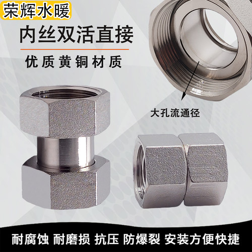 加厚镀镍活接双内丝异径太阳能