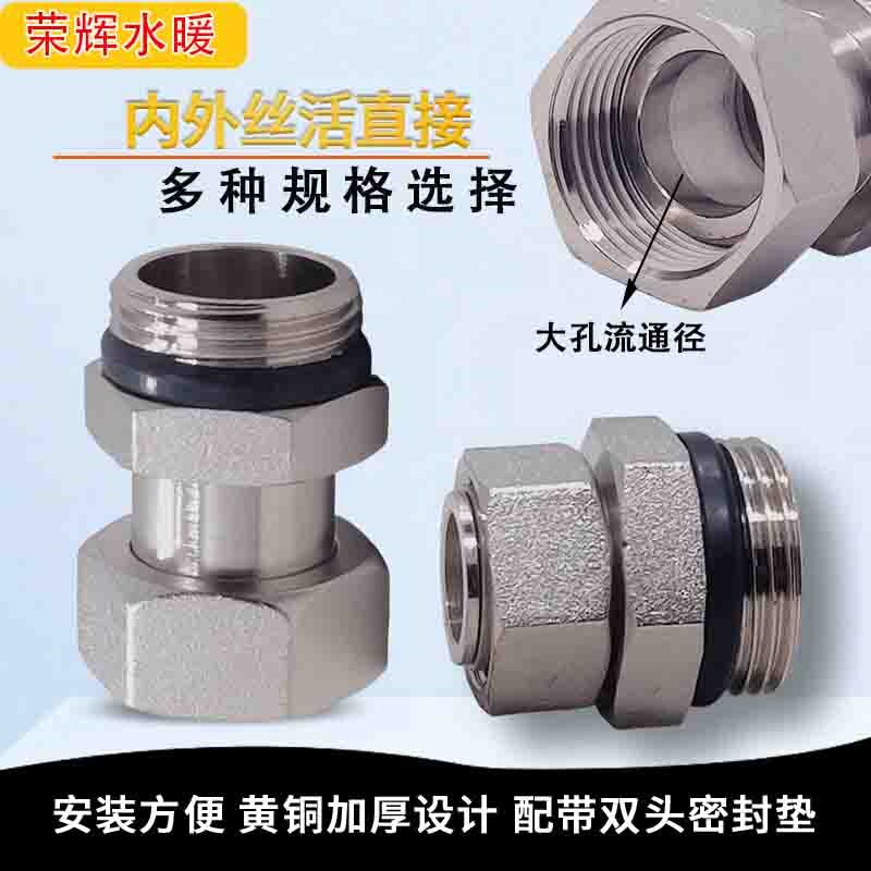 升级黄铜镀镍内外丝活接异径变经活接头双头接配密封垫4分6分1寸