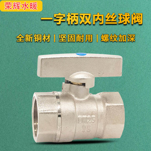 加厚镀镍一字柄铜球阀碟柄Q31F 16T双内丝快开热水阀门4分6分1寸