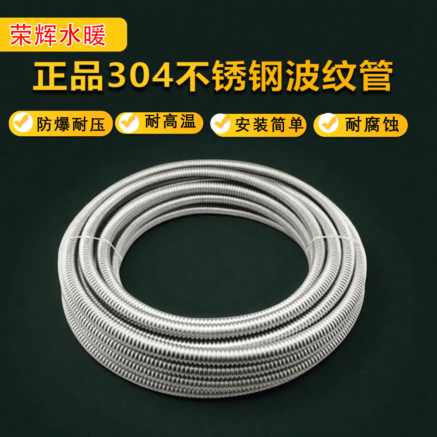 正宗进口304材质不锈钢波纹管  软管16mm  18.5mm   20mm  22mm..