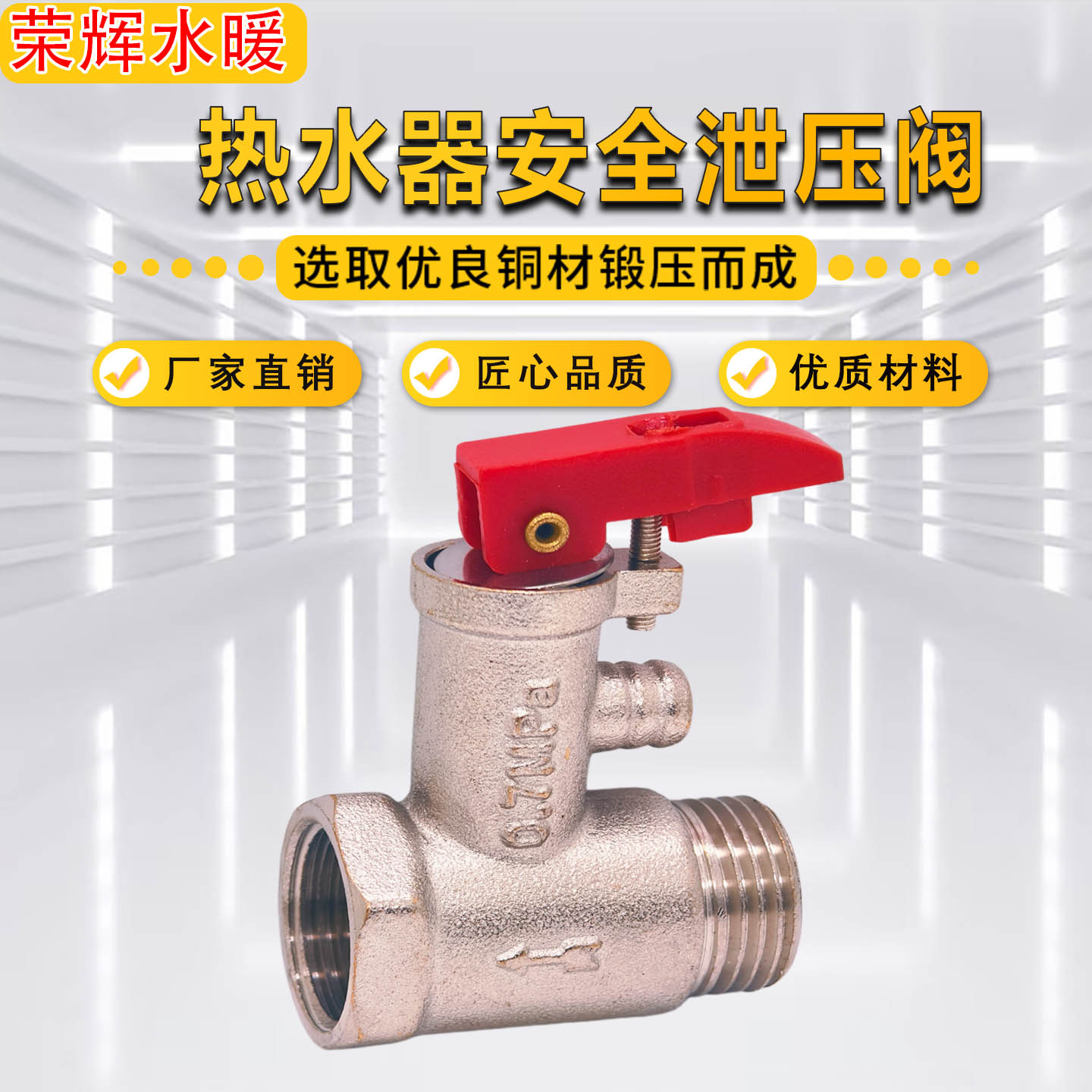 铜泄压阀安全阀止回阀海尔美的排气阀o史密斯电热水器水箱配件