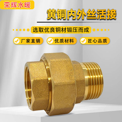 加厚内外铜活牙油寸快接水