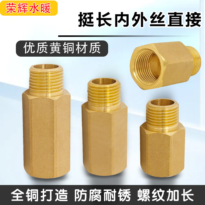 加厚加长全铜内外丝直接外六角挺长内外牙直接螺纹接头46分2分3分