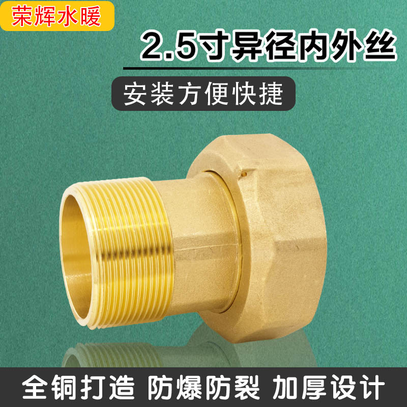 2.5寸DN65转50变径水泵水表活接