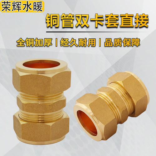 铜管双卡套直接直通22