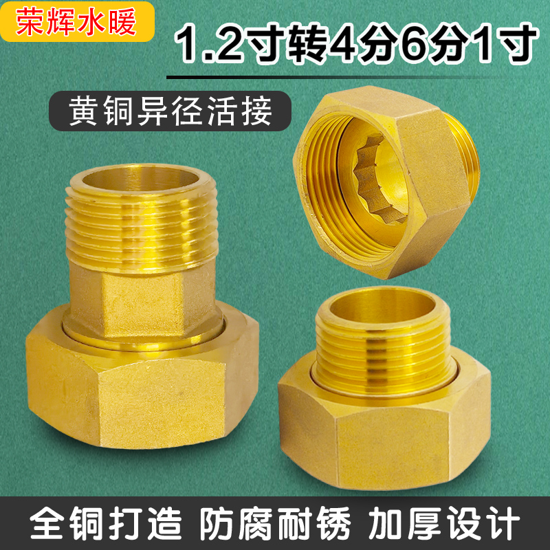 DN32转4分6分1寸25水表活接