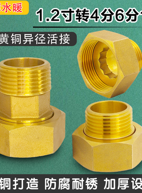 异径内外丝铜活接1.2寸DN32转4分6分1寸变径水泵接头25水表活接