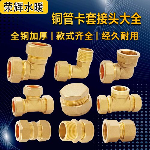 弯头铜管卡套外丝三通