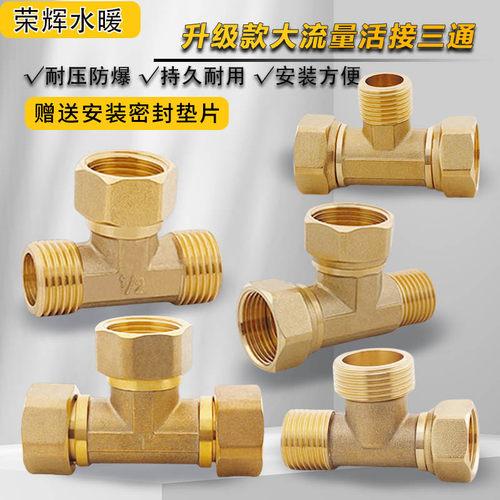 铜活接三通异径变径大小头