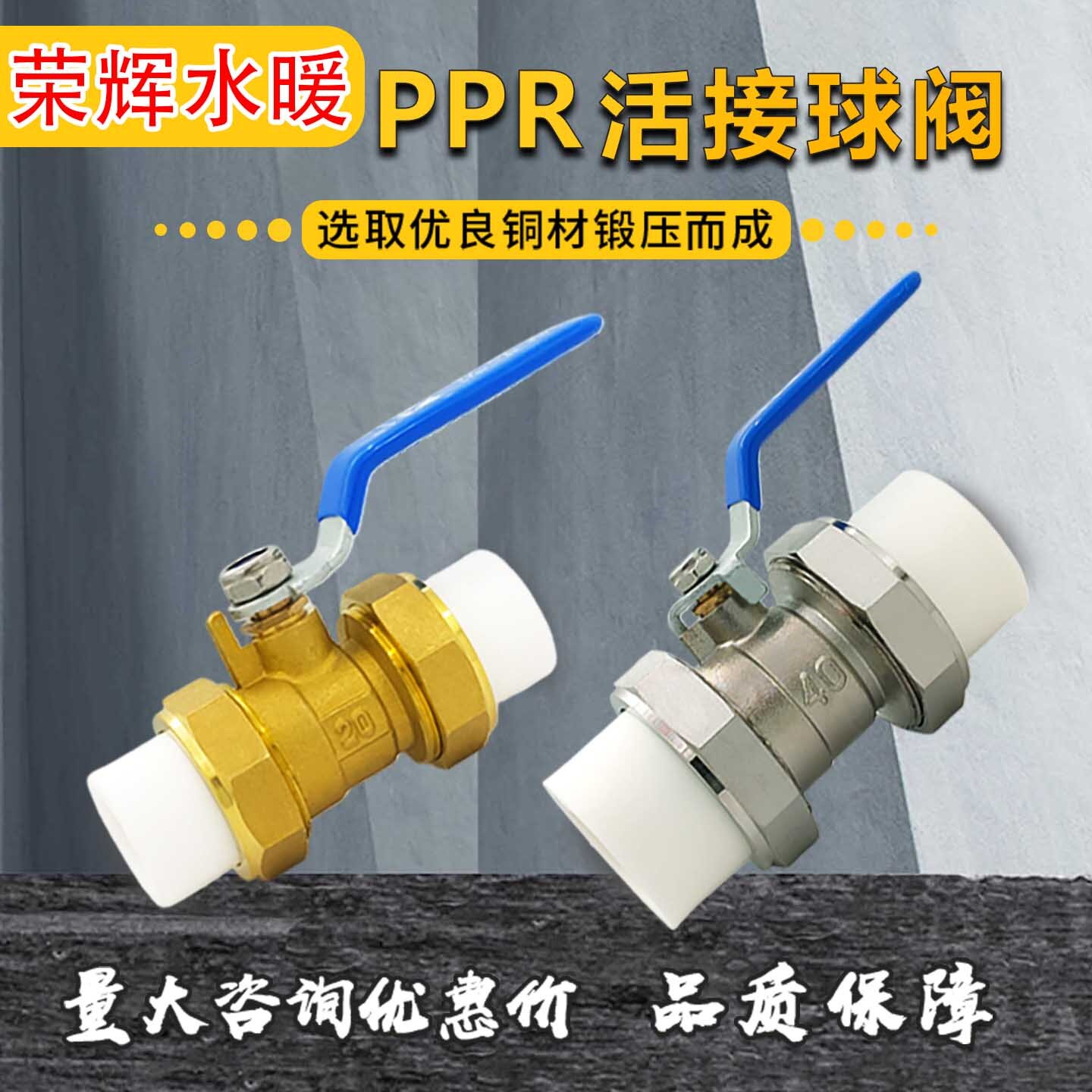 秀辉PPR球阀PPR双活接铜球阀热熔管专用铜球阀中体小体20326350