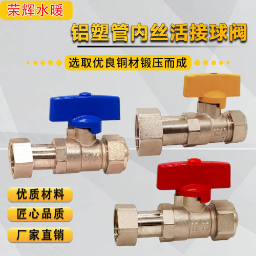 镀铬全铜铝塑管活接球阀壁挂炉