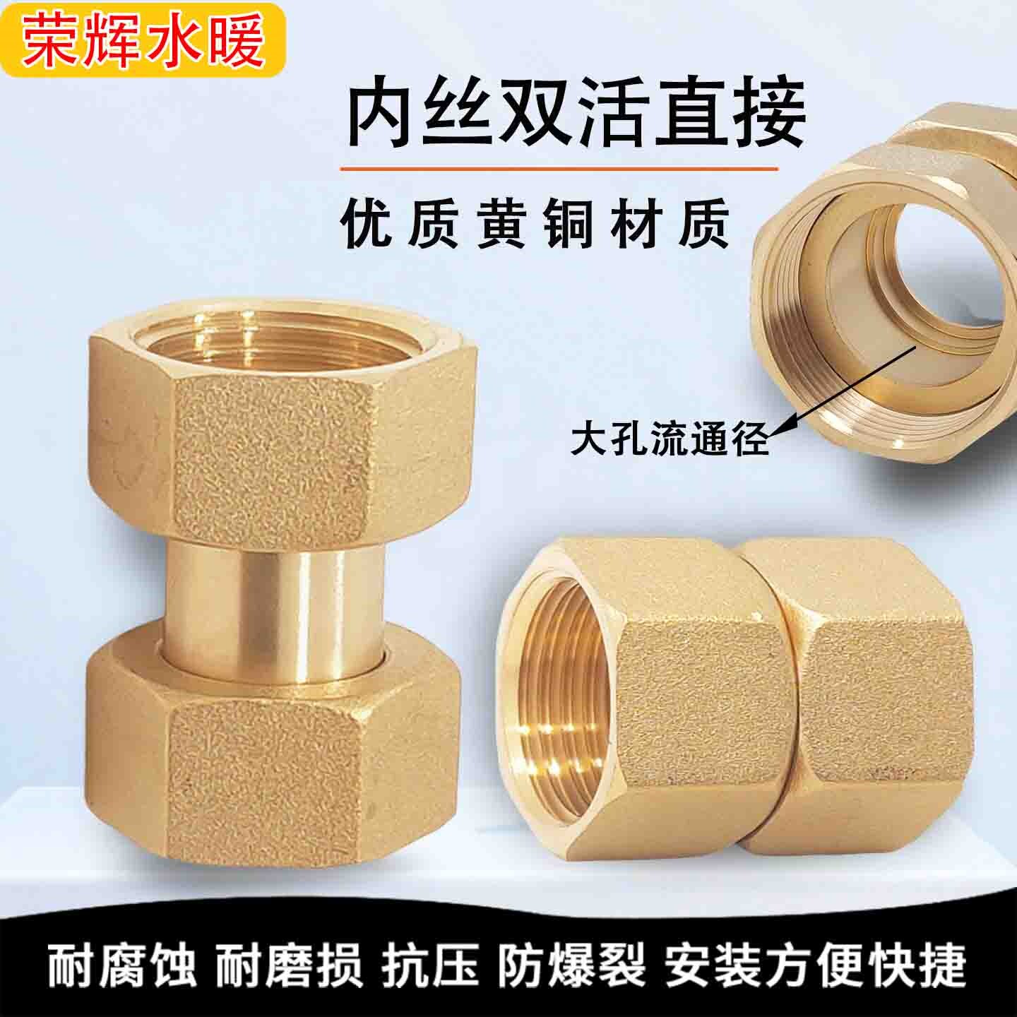黄铜双内丝活接异径变径内牙活接热水器太阳能转铜接头螺纹6分1寸